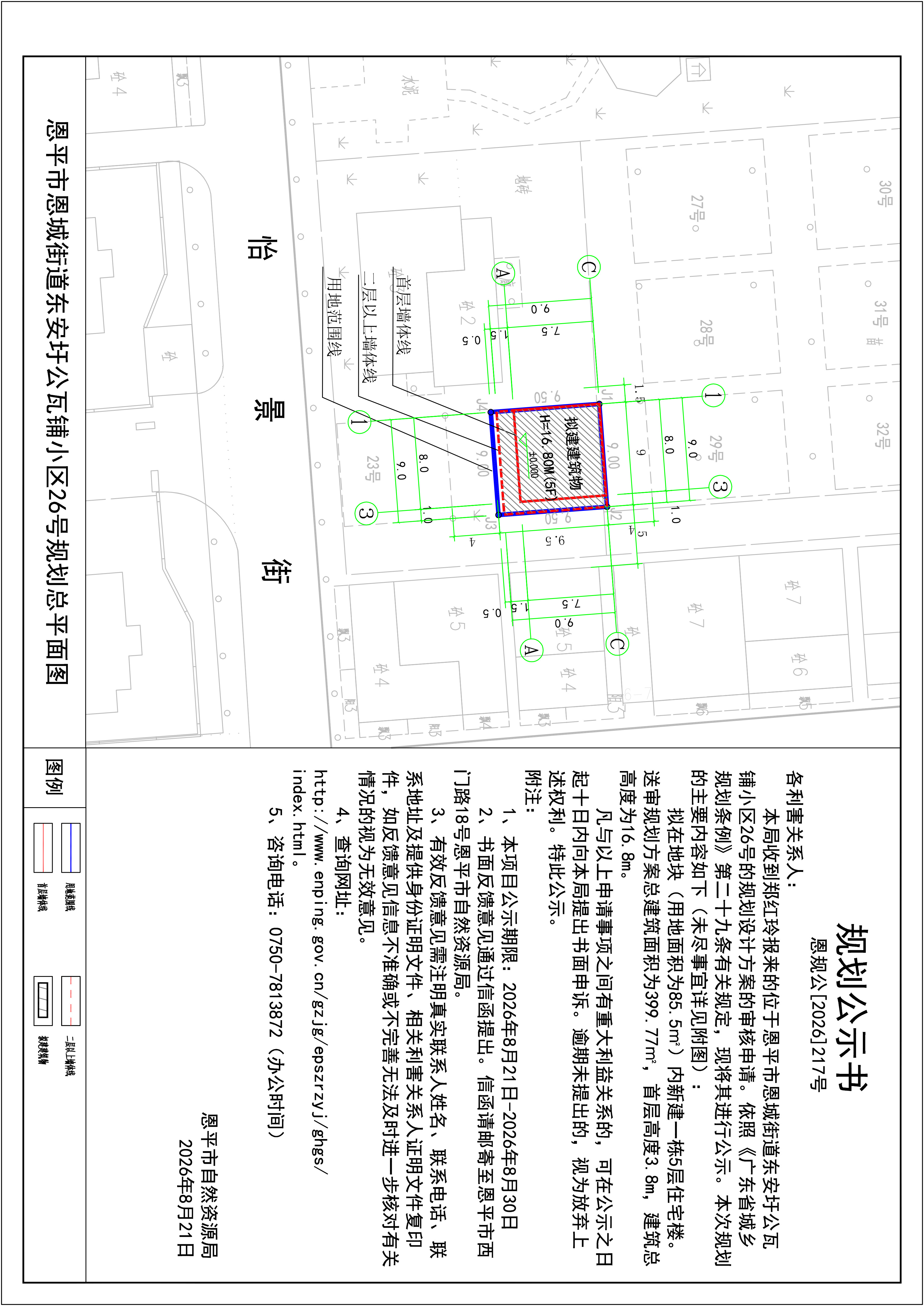 恩规公【2026】217恩平市恩城街道东安圩公瓦铺小区26号(郑红玲）规划公示书_t3 Model (1)(2).jpg