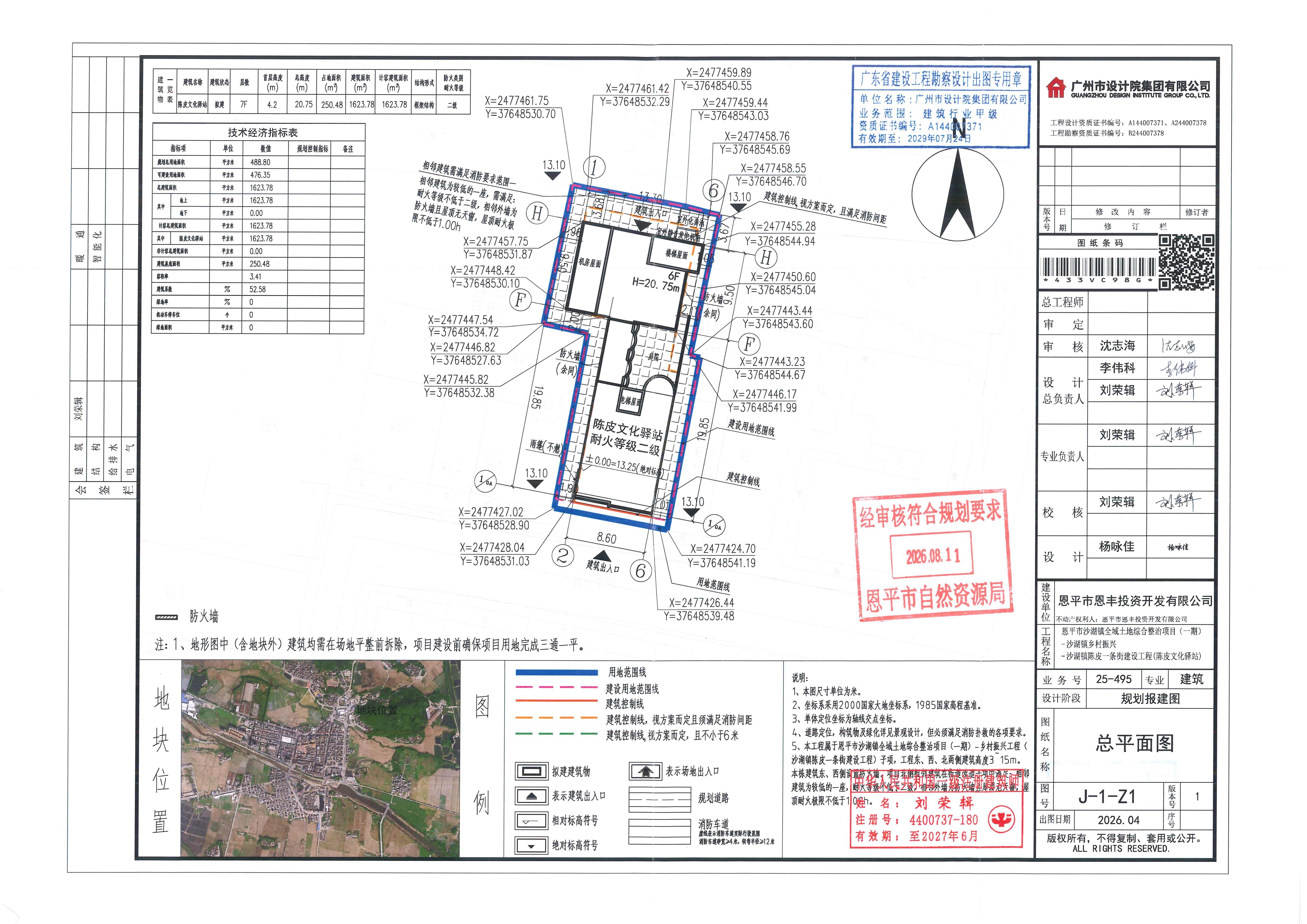 【批后公告】关于恩平市沙湖镇远兴南路12号、13号、15号、沙湖圩供销社糖仓的批后公告_01.jpg