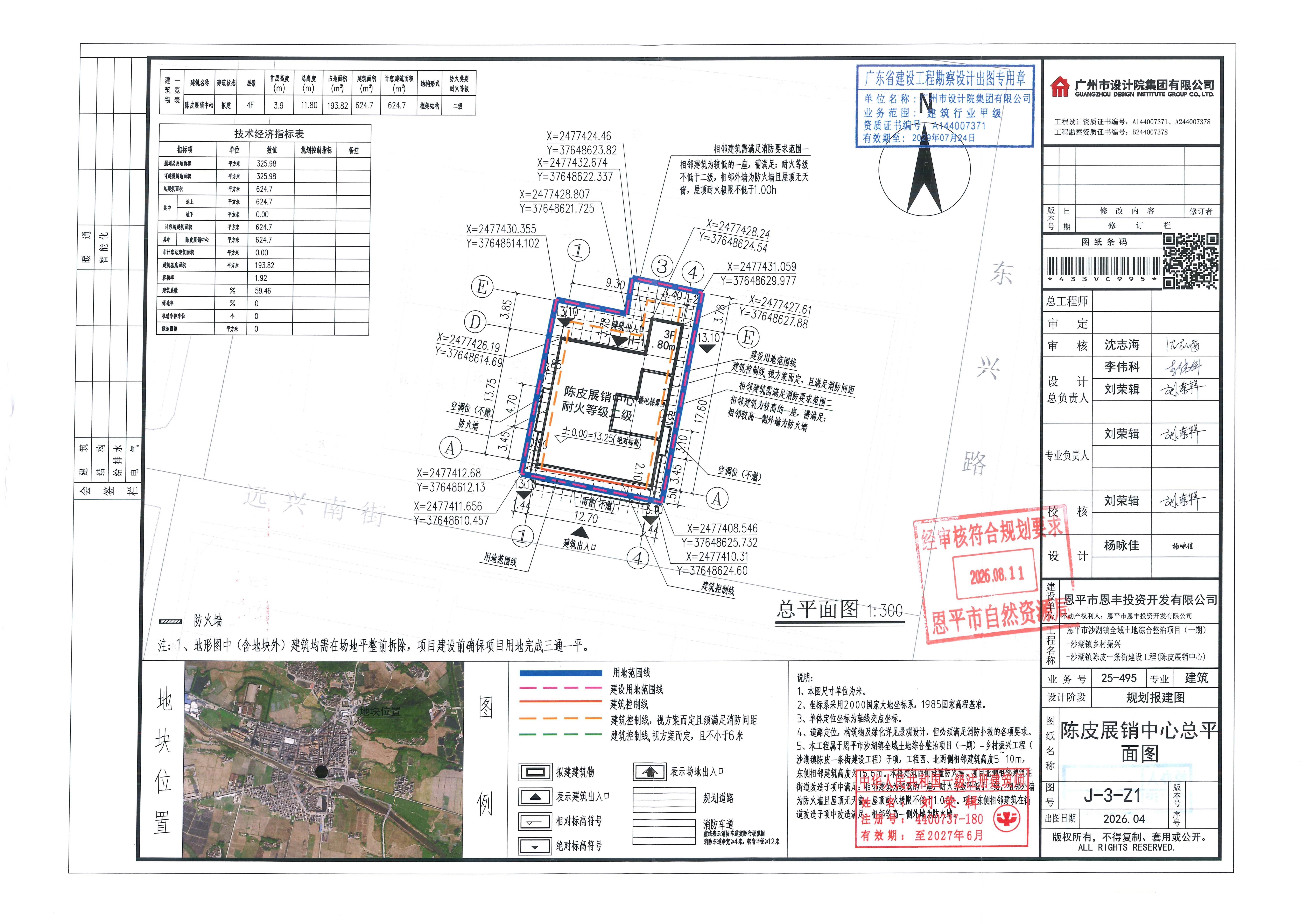 【批后公告】关于恩平市沙湖镇远兴南路30号、32号、34号的批后公告_01.jpg