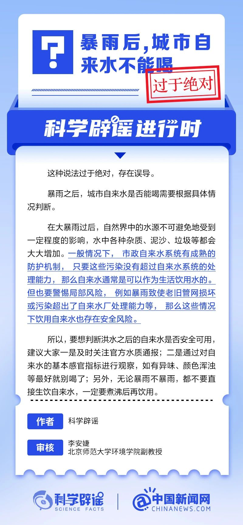 【转载】暴雨后，城市自来水都不能喝？.png