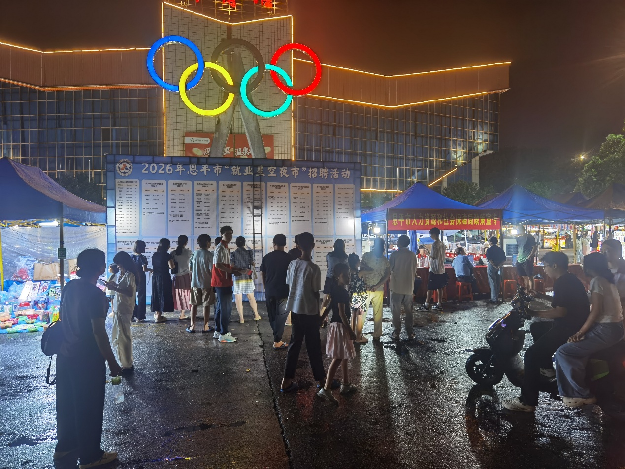 “就”在星空下，业兴侨乡城——2026年恩平市“就业星空夜市”招聘活动圆满收官