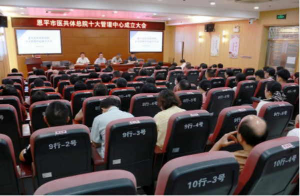 托管驱动变革 实干赋能全域丨恩平市医共体总院十大管理中心正式成立