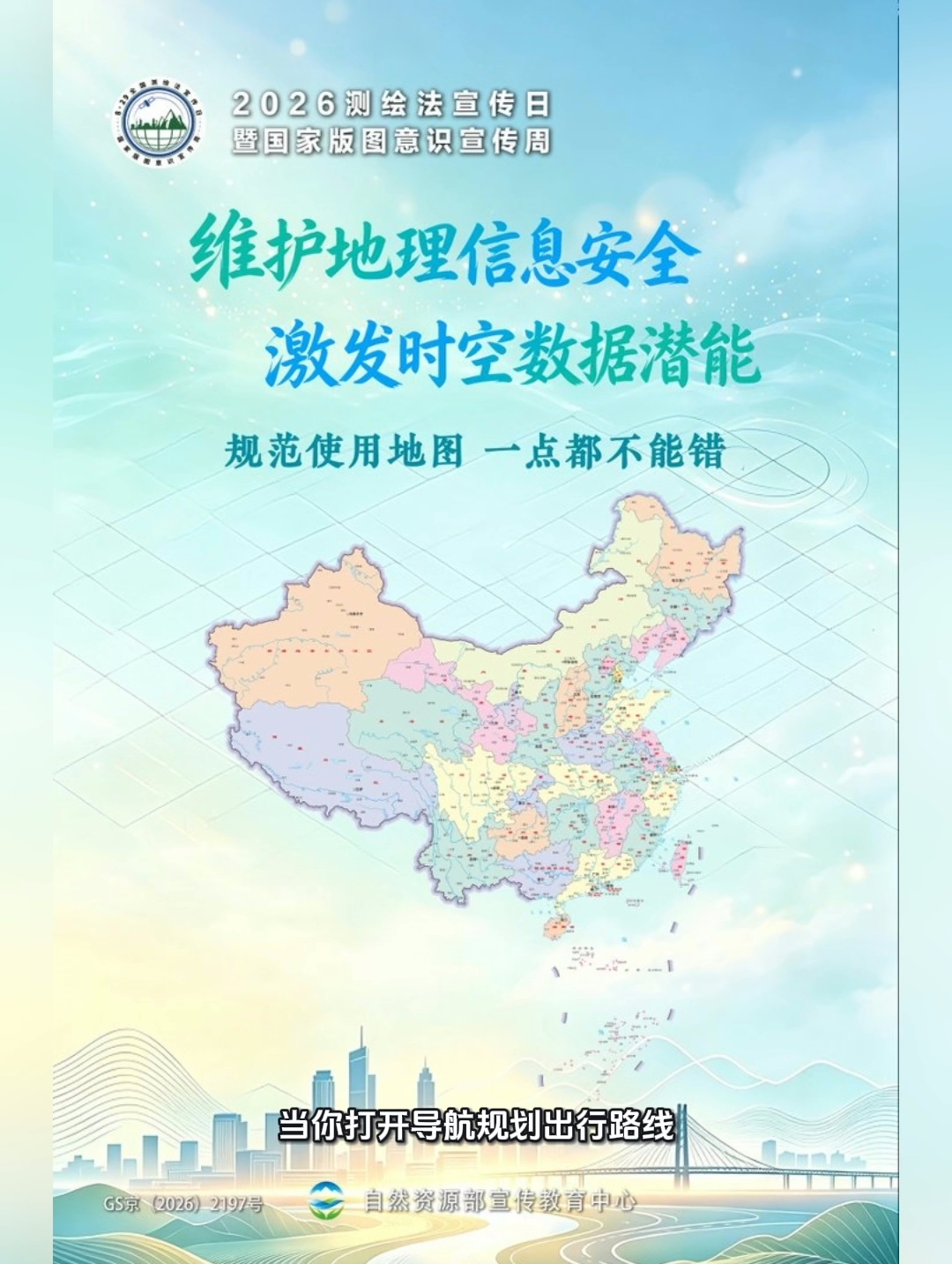 恩平市自然资源局关于第23个全国测绘法宣传日暨国家版图意识宣传周宣传视频