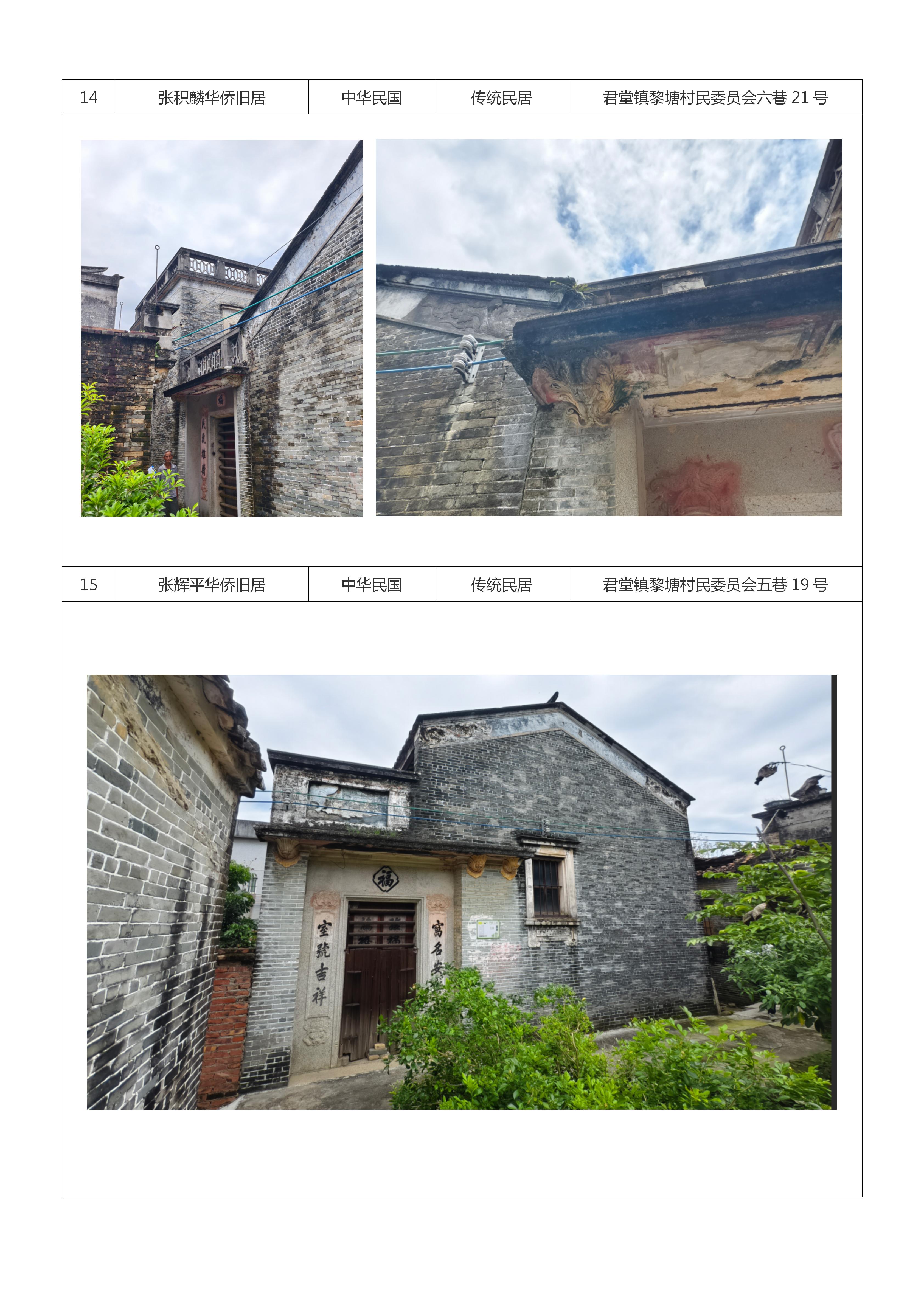 A3—恩平市历史建筑保护名录（第五批）候选名单公告20260903_08.jpg