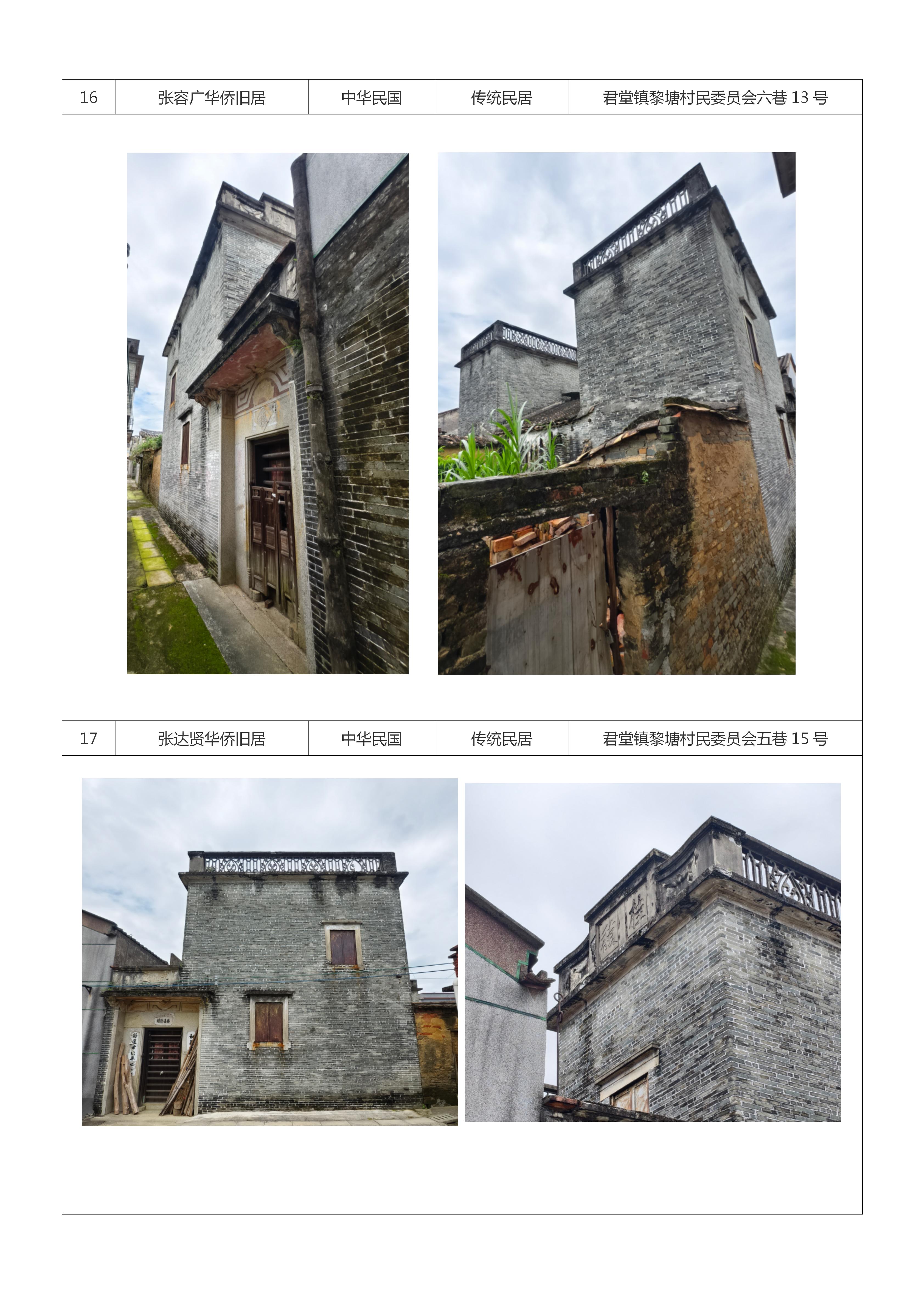 A3—恩平市历史建筑保护名录（第五批）候选名单公告20260903_09.jpg