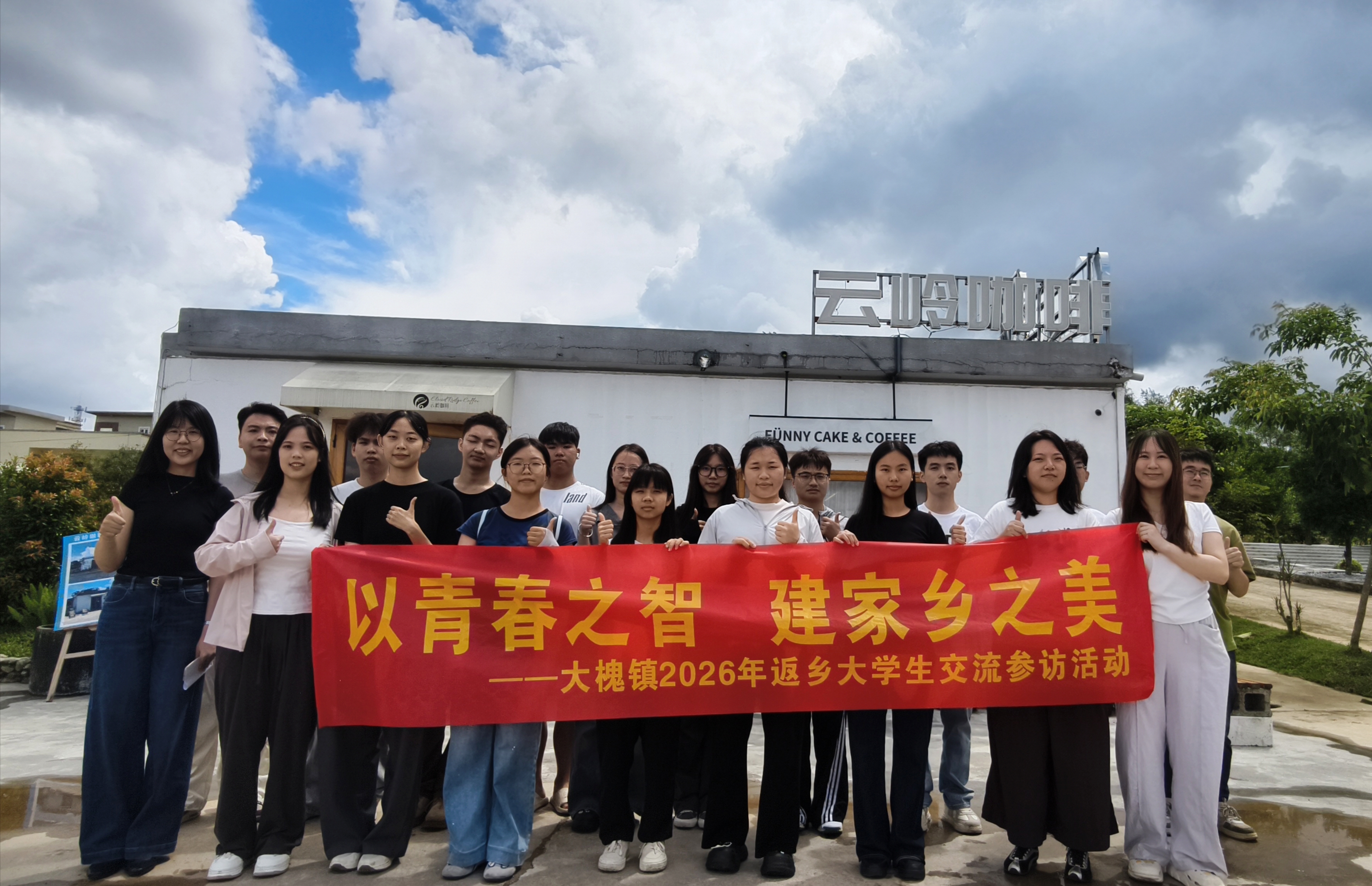 返乡大学生参访活动合照.jpg