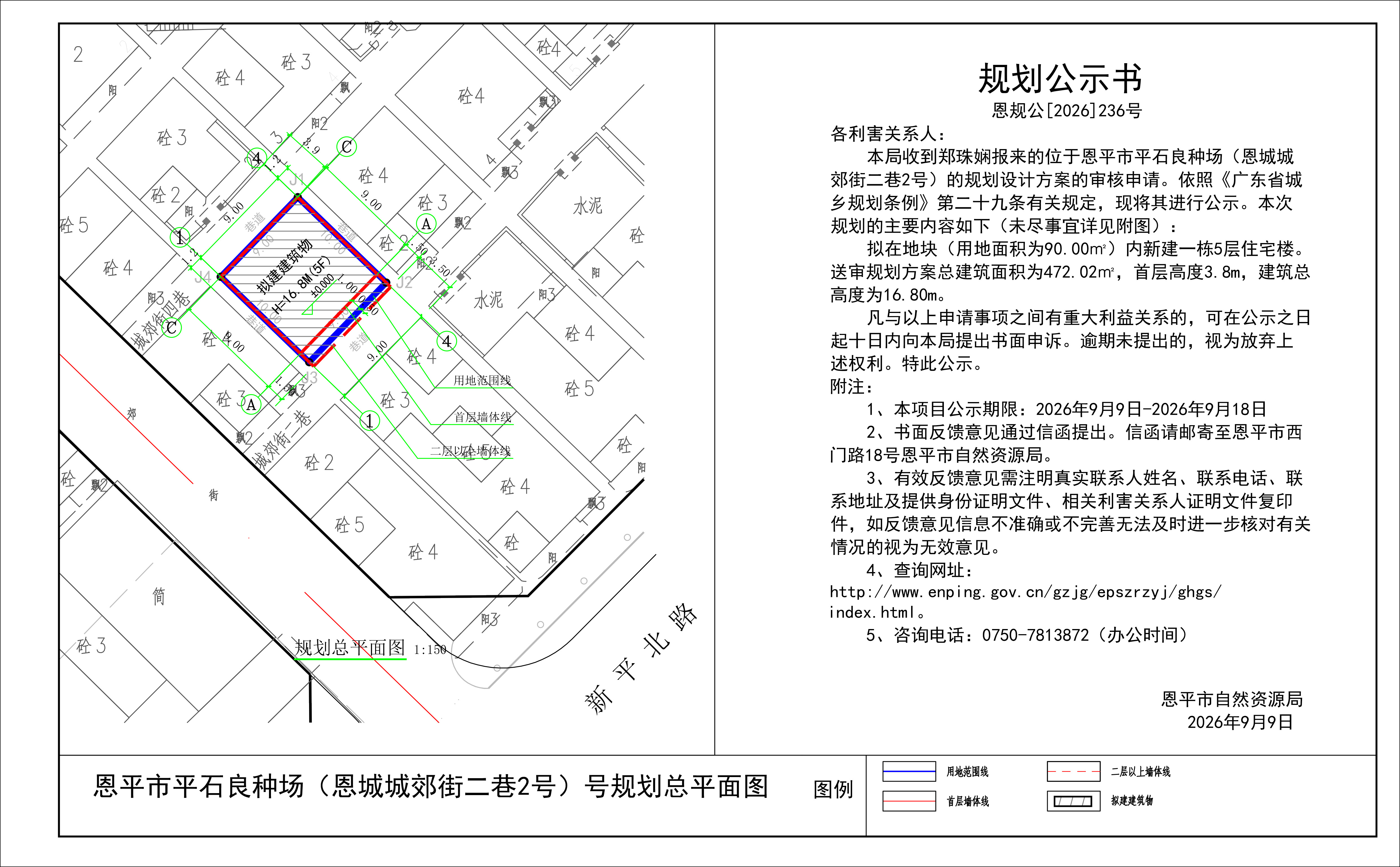 恩规公｛2026｝236号关于恩平市平石良种场（恩城城郊街二巷2号）(郑珠娴）规划公示书_t3-模型(4).jpg