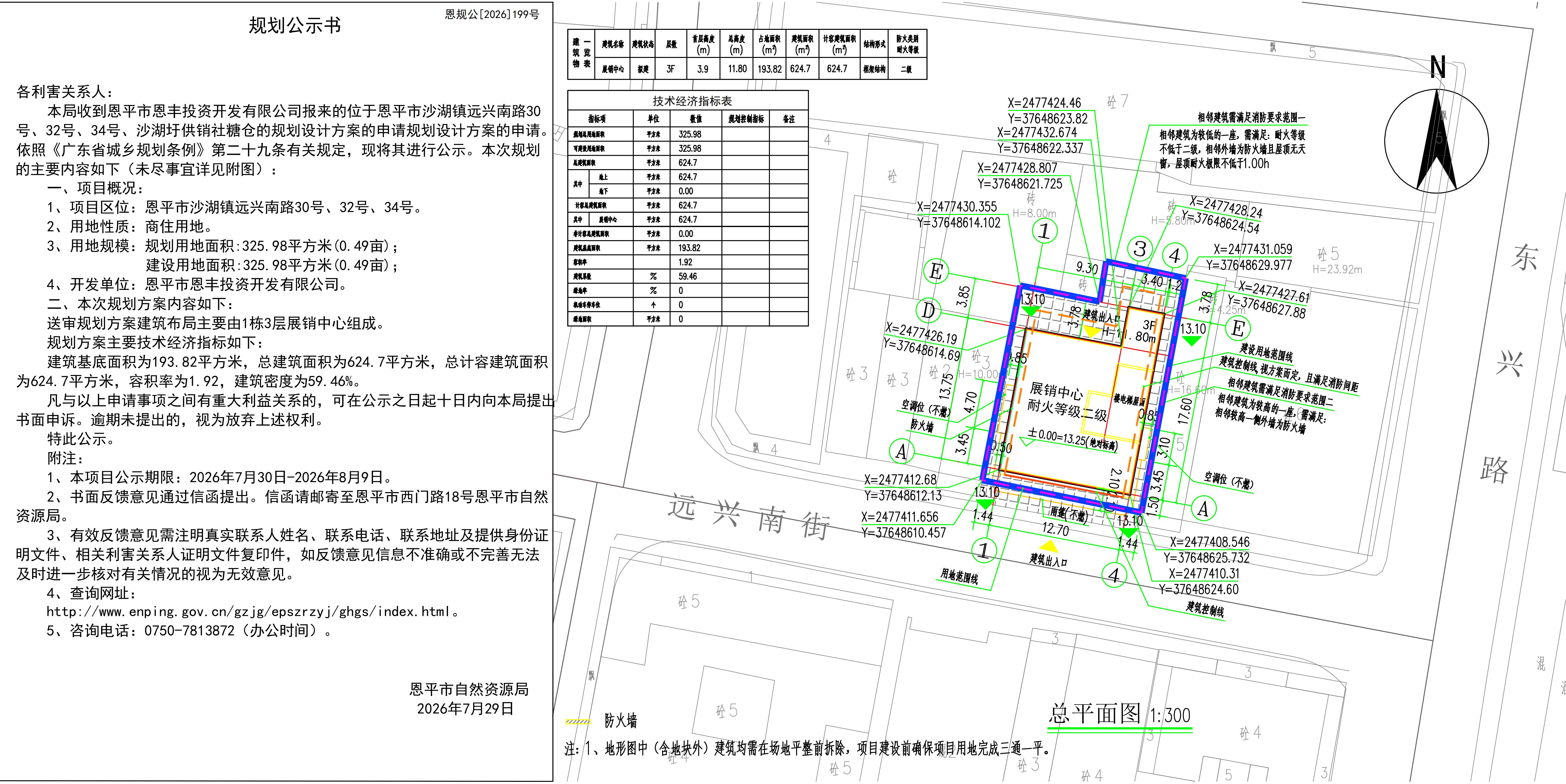 恩规公[2026]199号关于恩平陈皮展销中心的公示意见书(此件为准）_01.jpg