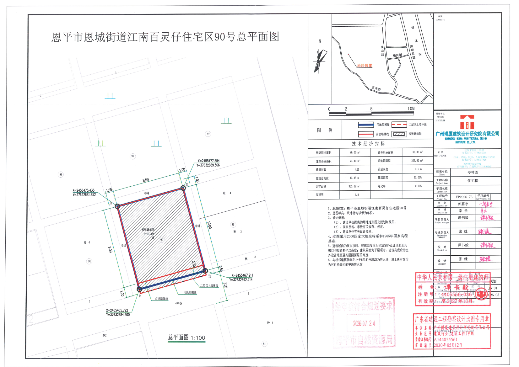 【批后公告】恩平市恩城江南百灵仔住宅区90号.png