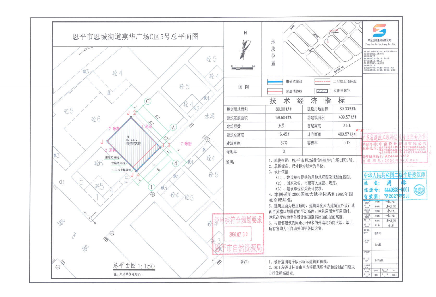 恩平市恩城飞鹅燕华综合广场C区5号.png