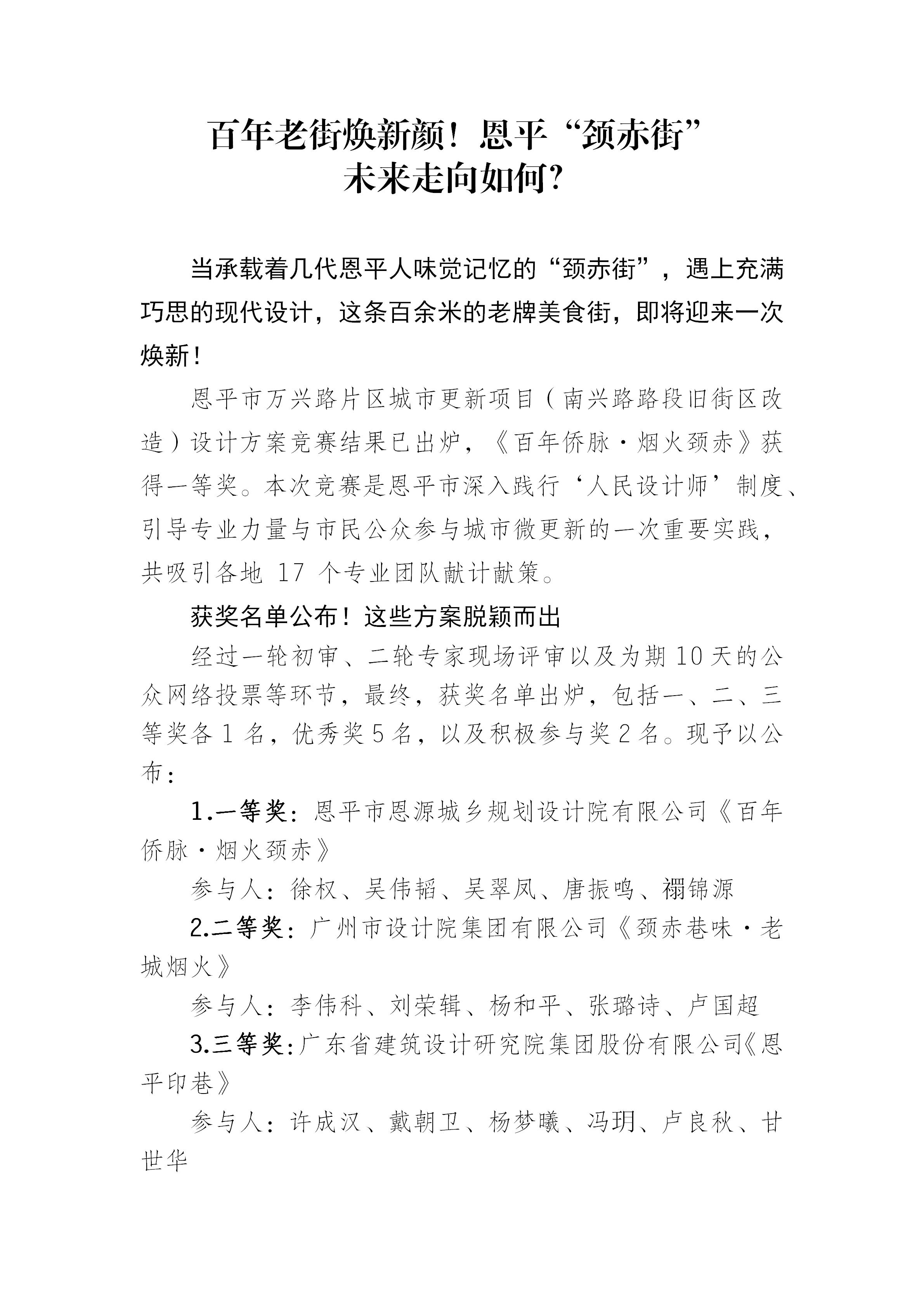 2026.9.11（推文）百年老街焕新颜！恩平“颈赤街”未来走向如何？(3)(2)_01(3).jpg