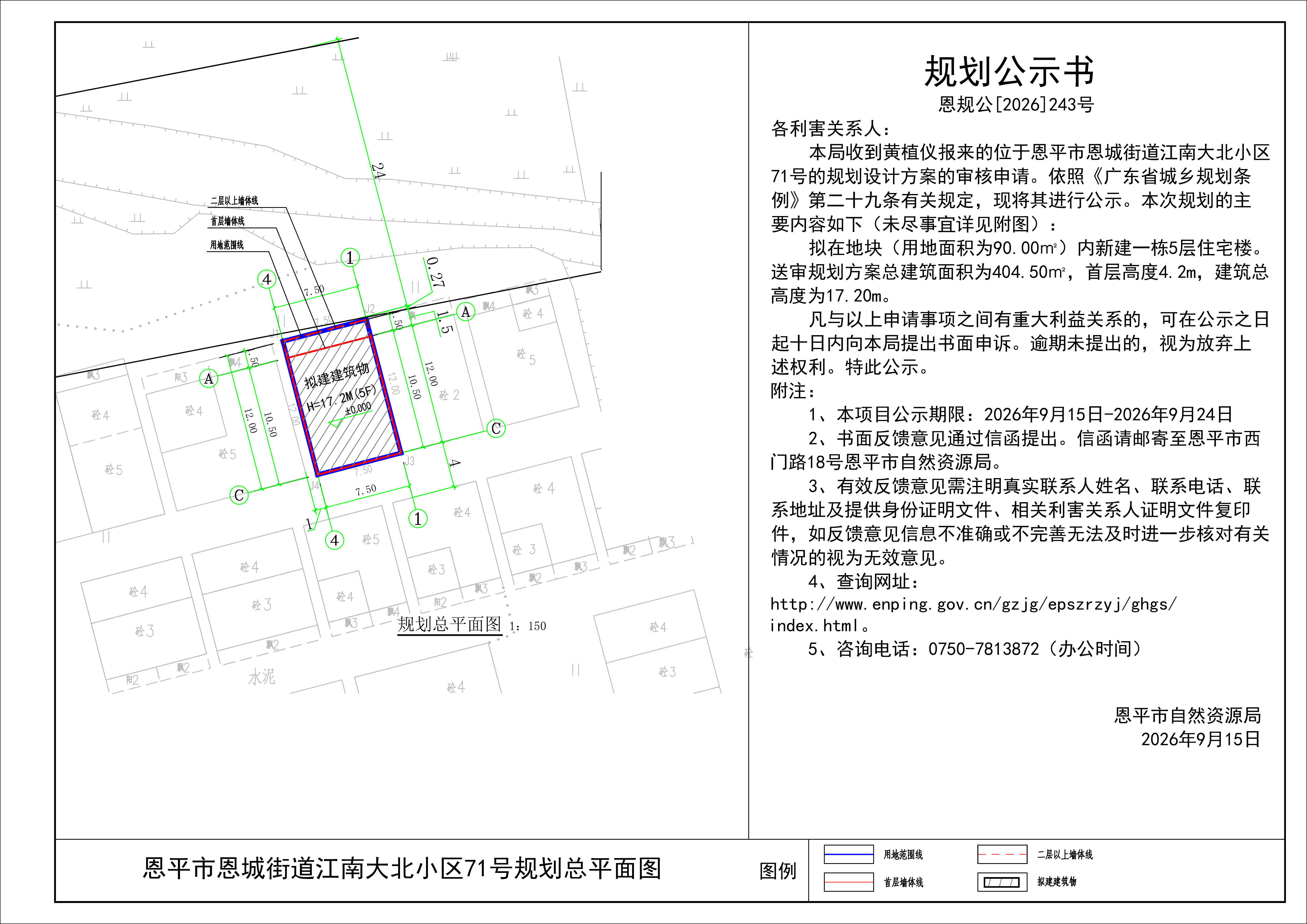 恩规公[2026]243号关于恩平市恩城街道江南大北小区71号(黄植仪）规划公示书_t3-模型(2).jpg