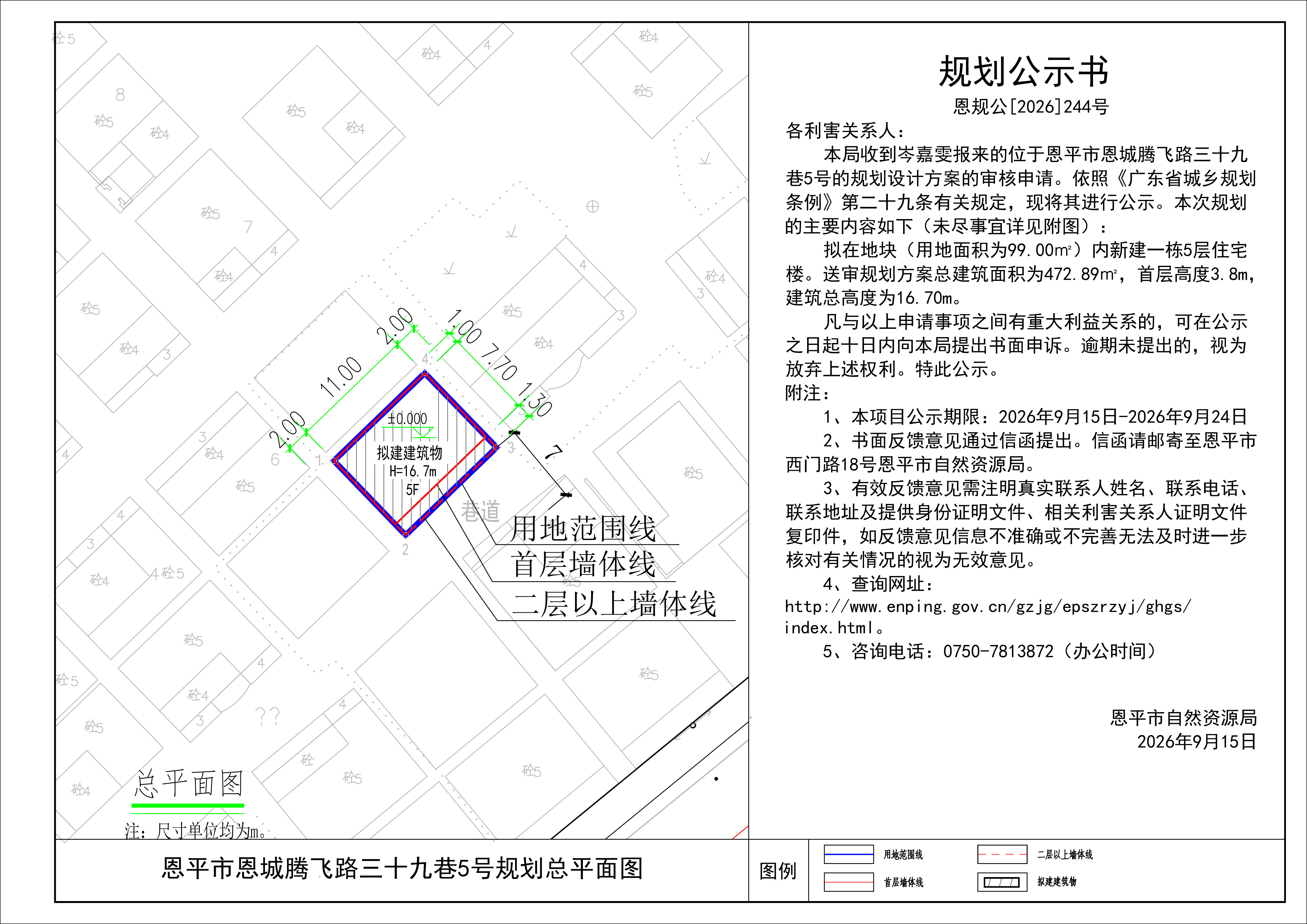 恩规公[2026]244号关于恩平市恩城腾飞路三十九巷5号（岑嘉雯）的规划公示书_t3-模型(2).jpg