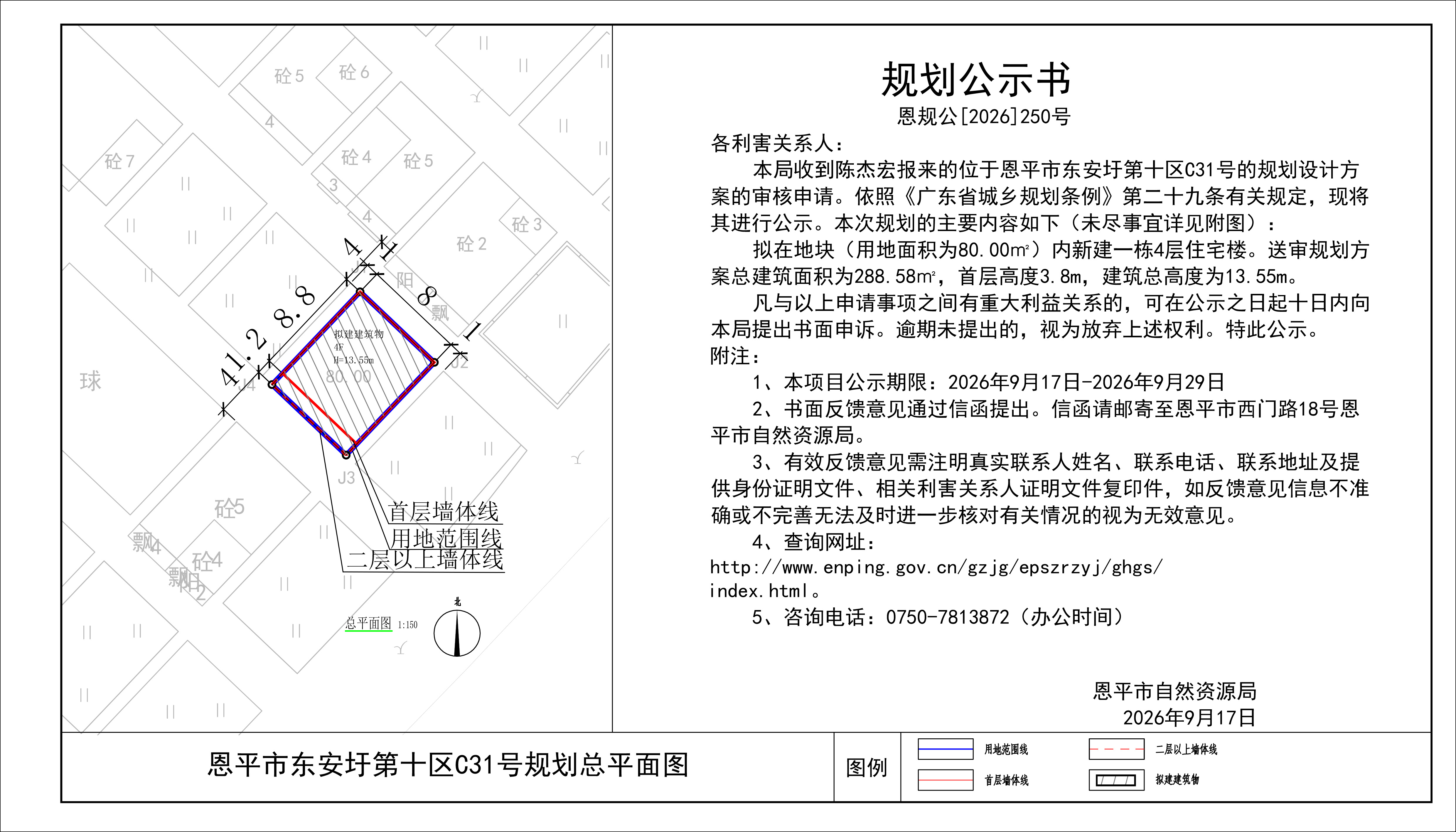 恩规公[2026]250号关于恩平市东安圩第十区C31号(陈杰宏）规划公示书_t3-模型(2).jpg