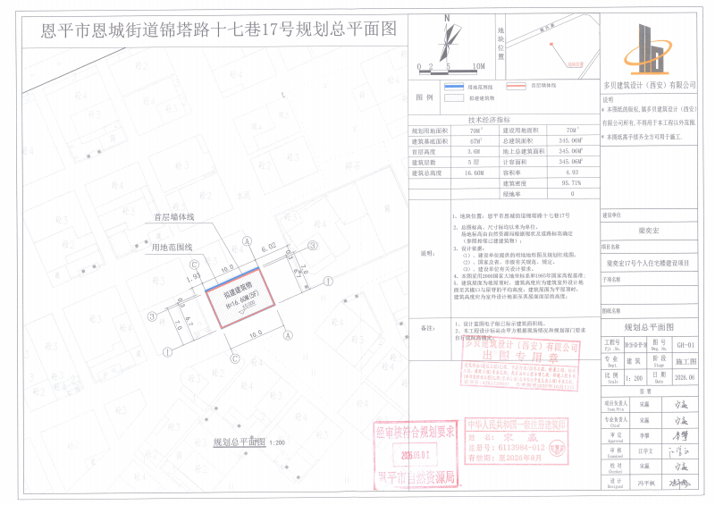 【批后公告】恩平市恩城街道锦塔路十七巷17号.png