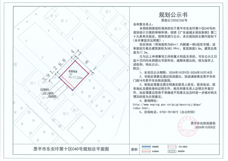 恩规公[2026]262号 规划公示书 恩平市东安圩第十区C40号（梁连旺）的规划公示(3).jpg