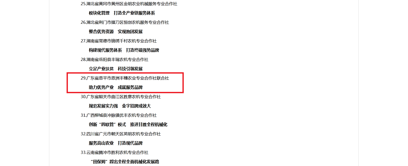 Screenshot_2021-01-14 农业农村部办公厅关于推介第二批全国“全程机械化+综合农事”服务中心典型案例的通知 - 副本 - 副本.png