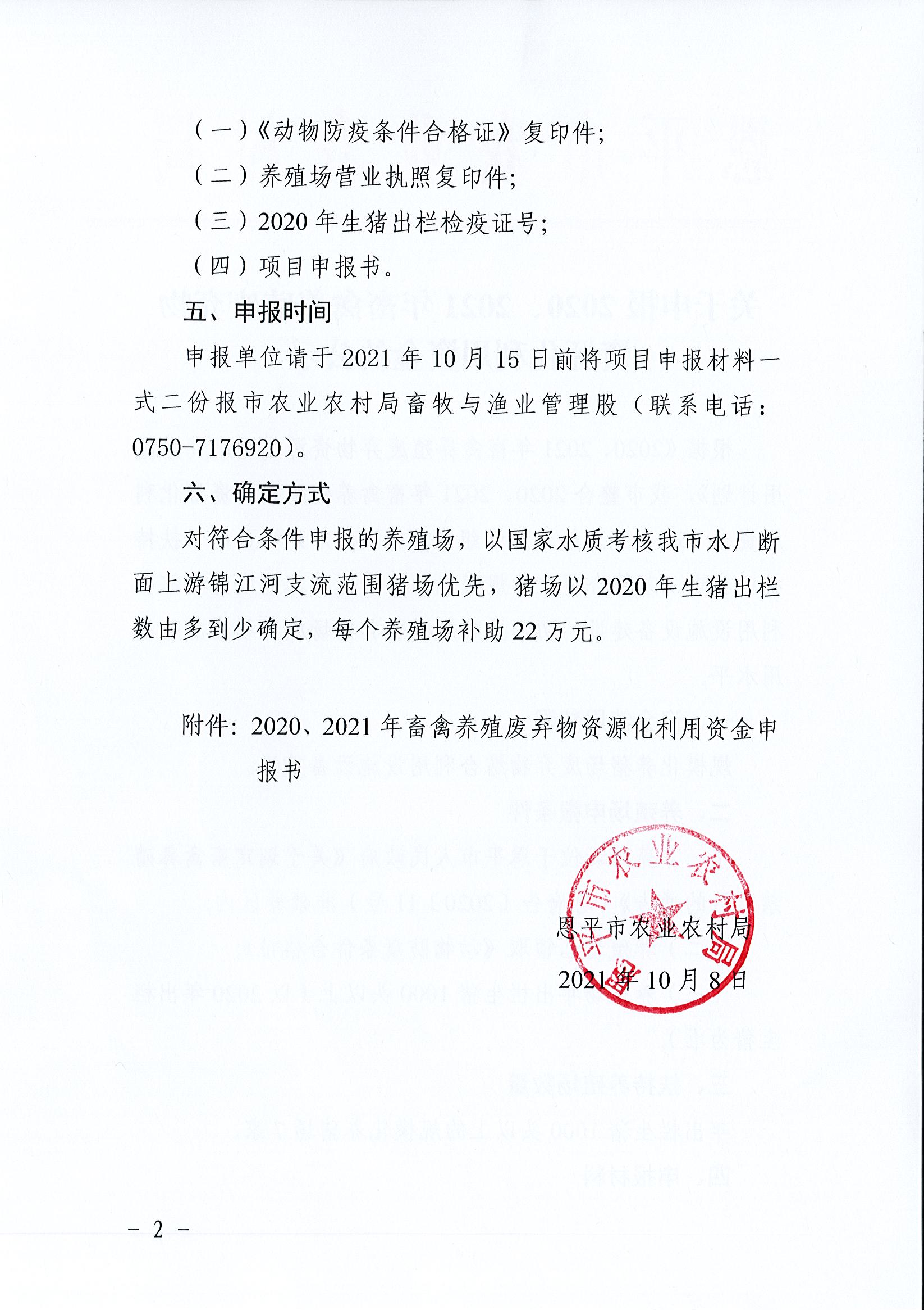 关于申报2020、2021年畜禽养殖废弃物资源化利用资金的公示2.jpg