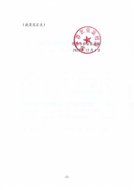 关于恩平市2022年能繁母猪养殖场（户）生猪良种补贴项目的公示2.jpg
