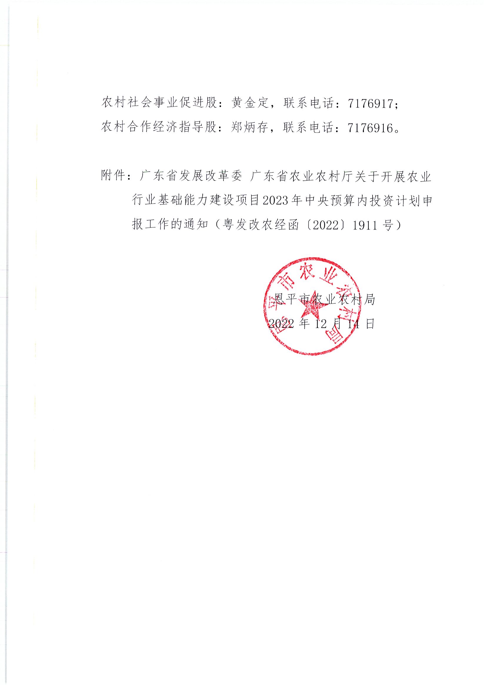 正文-转发关于开展农业行业基础能力建设项目2023年中央预算内投资计划申报工作的通知_页面_2.jpg