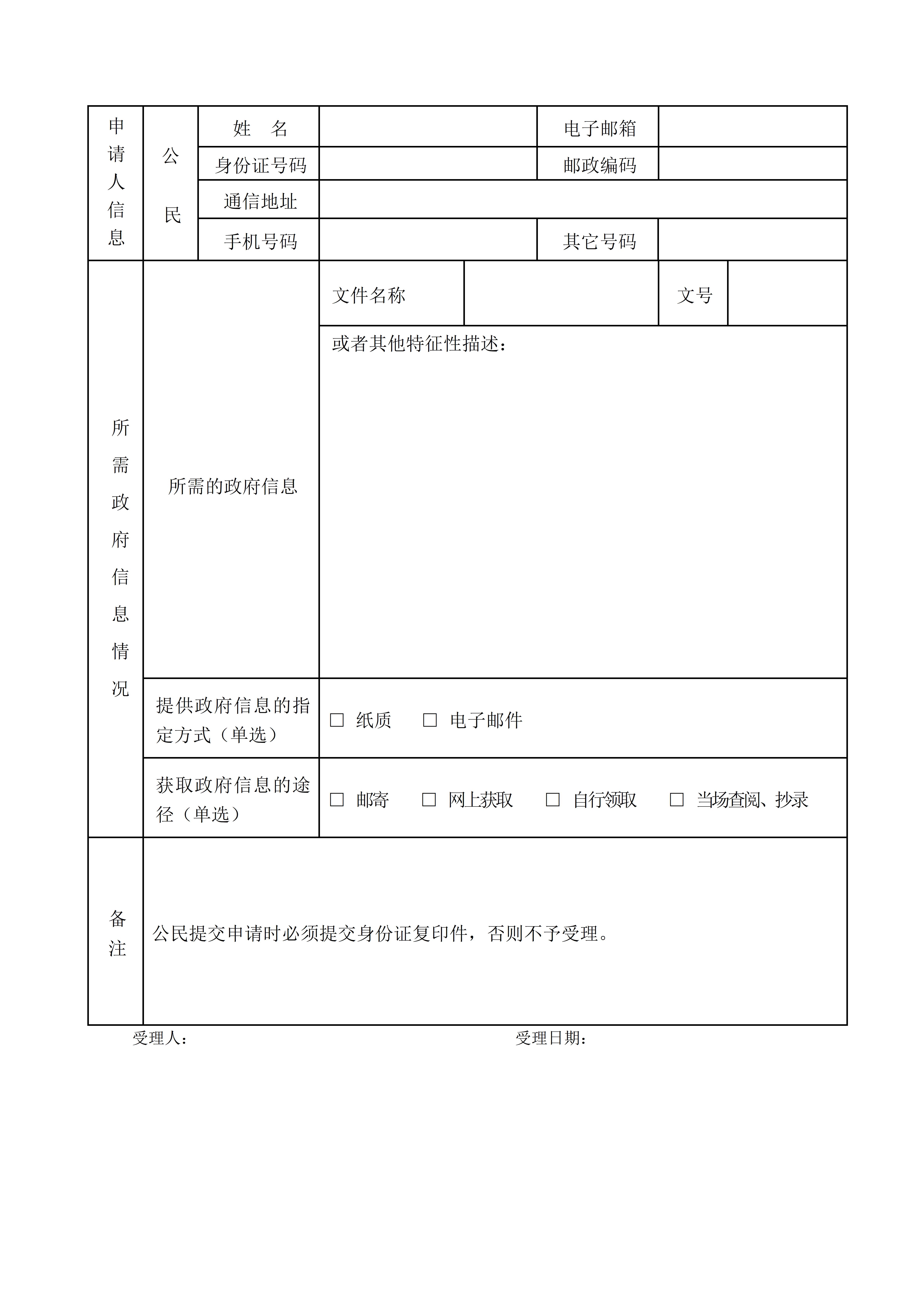 附件1：恩平市社会保险基金管理局信息公开申请表【公民】_01.jpg