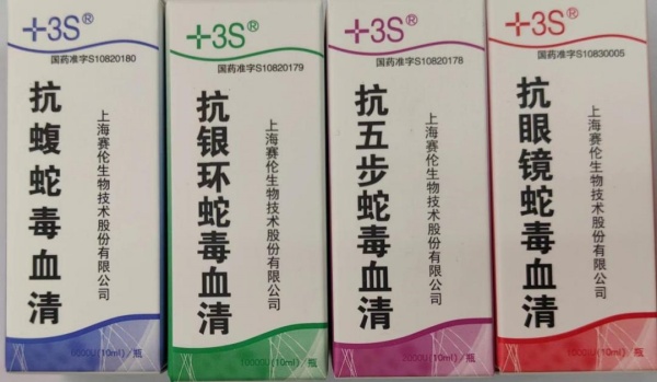 抗蛇毒血清。_副本.jpg