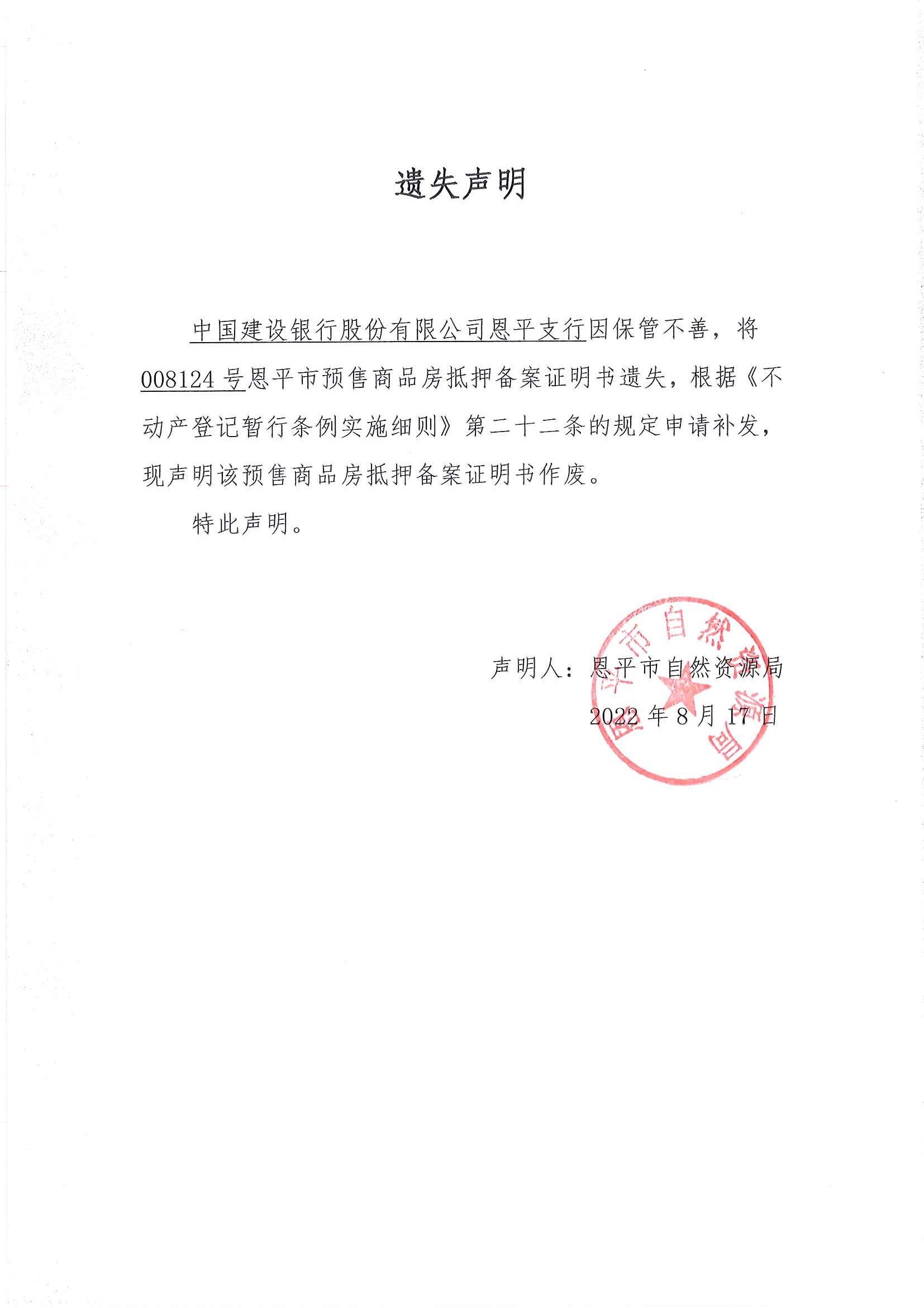 遗失声明（中国建设银行股份有限公司恩平支行） (3).jpg