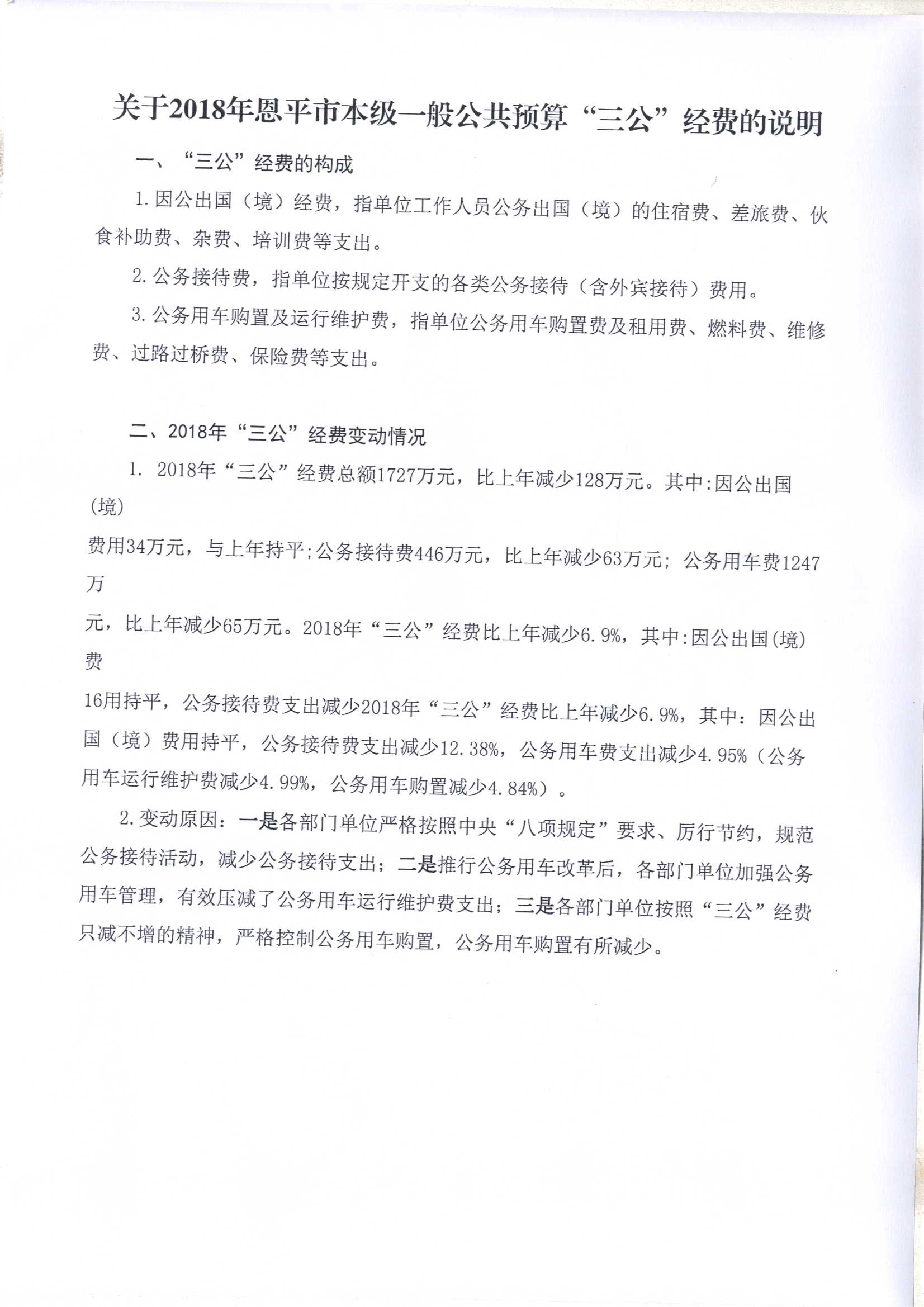 监督工作开展情况报告 W020190117548268992860.jpg