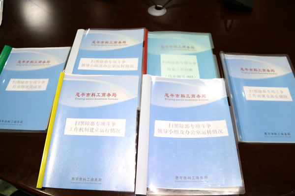 强化责任担当 市科工商务局部署扫黑除恶专项