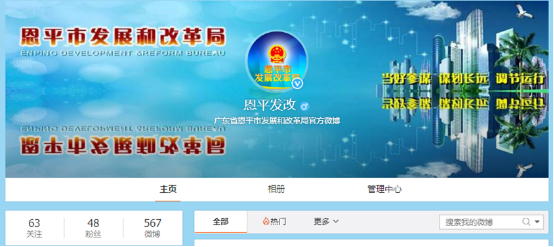 4.我局微博积极发布工作动态.PNG