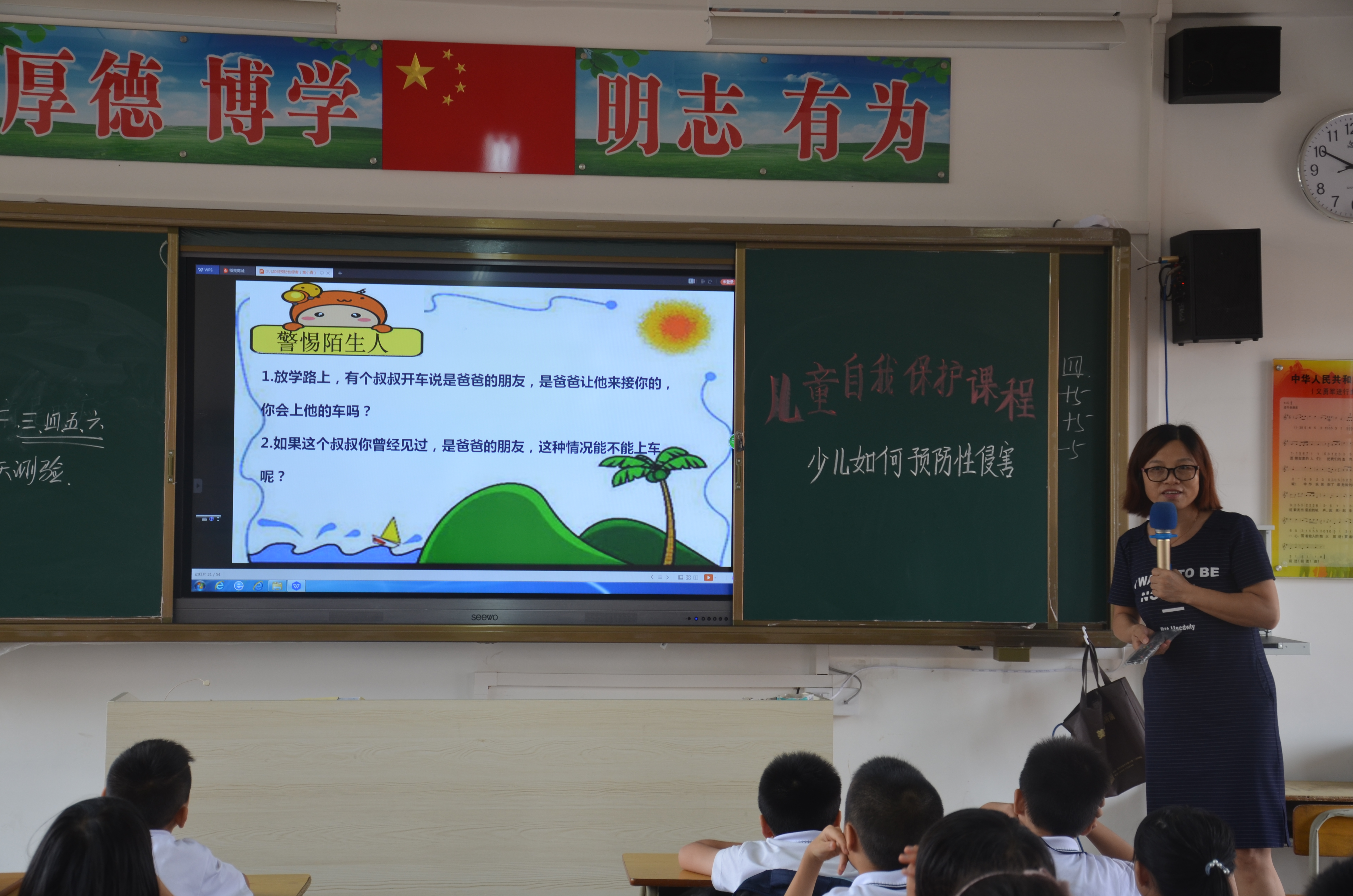 各班召开“少儿如何预防性侵害”主题班会(一).jpg