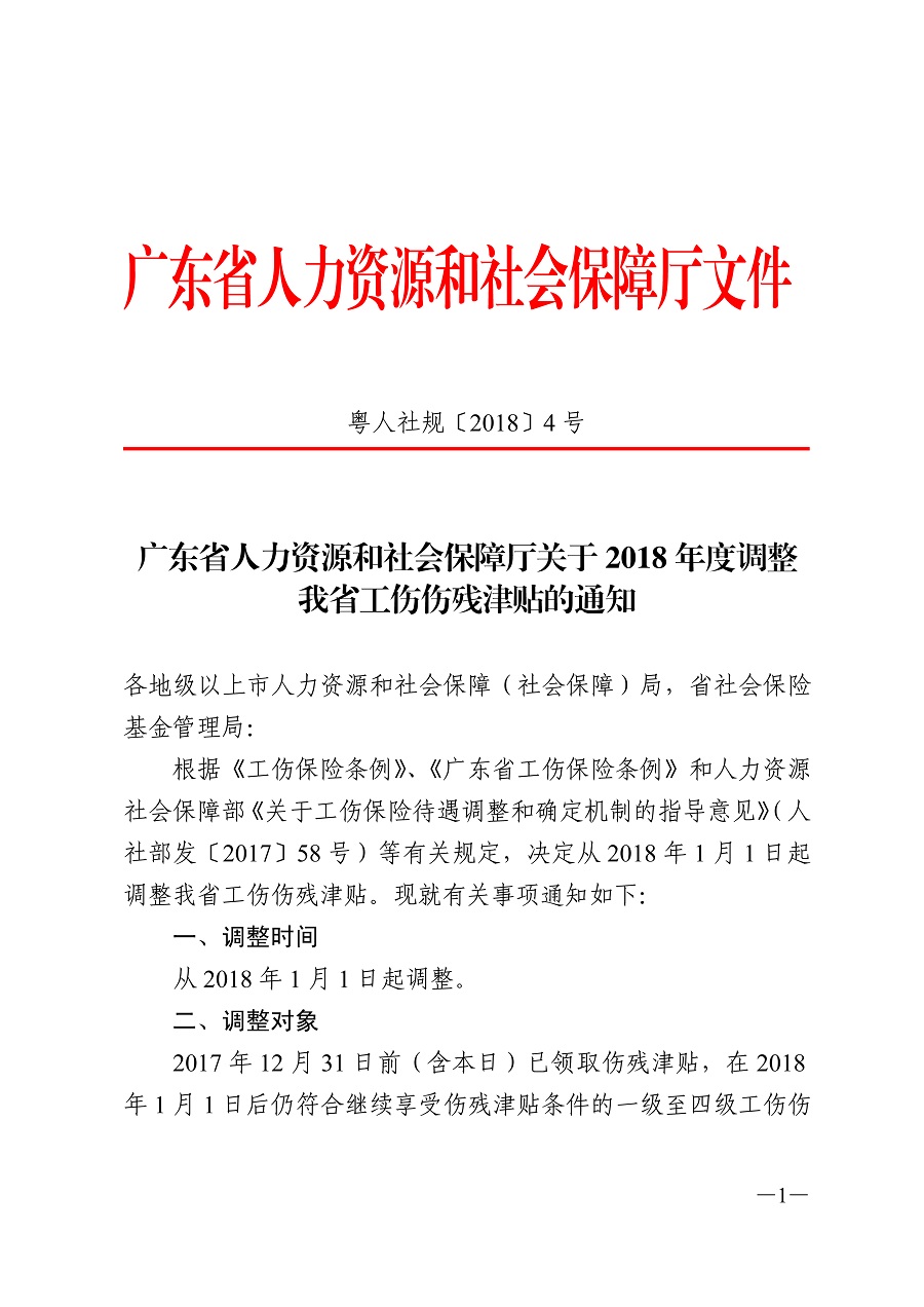 广东省人力资源和社会保障厅关于2018年度调