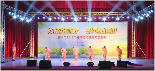 2019年森林防火宣传文艺巡演1.jpg