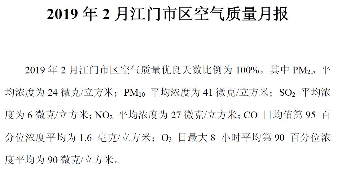 2019年2月江门市区空气质量月报.jpg