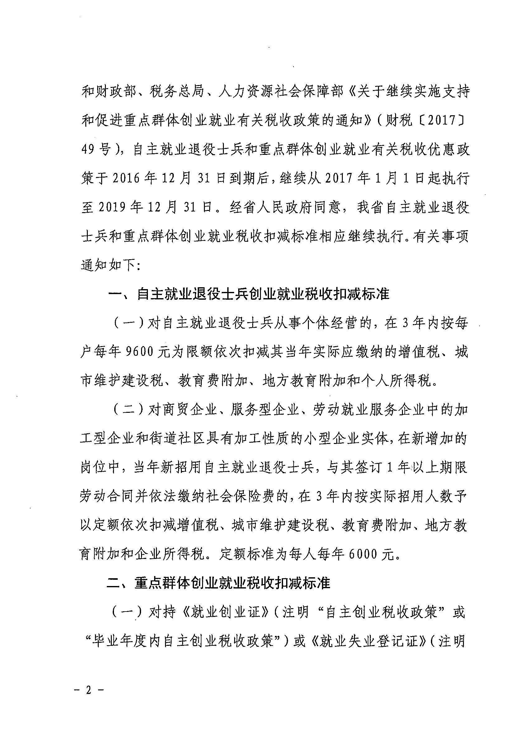 粤财法【2017】31号_2.bmp