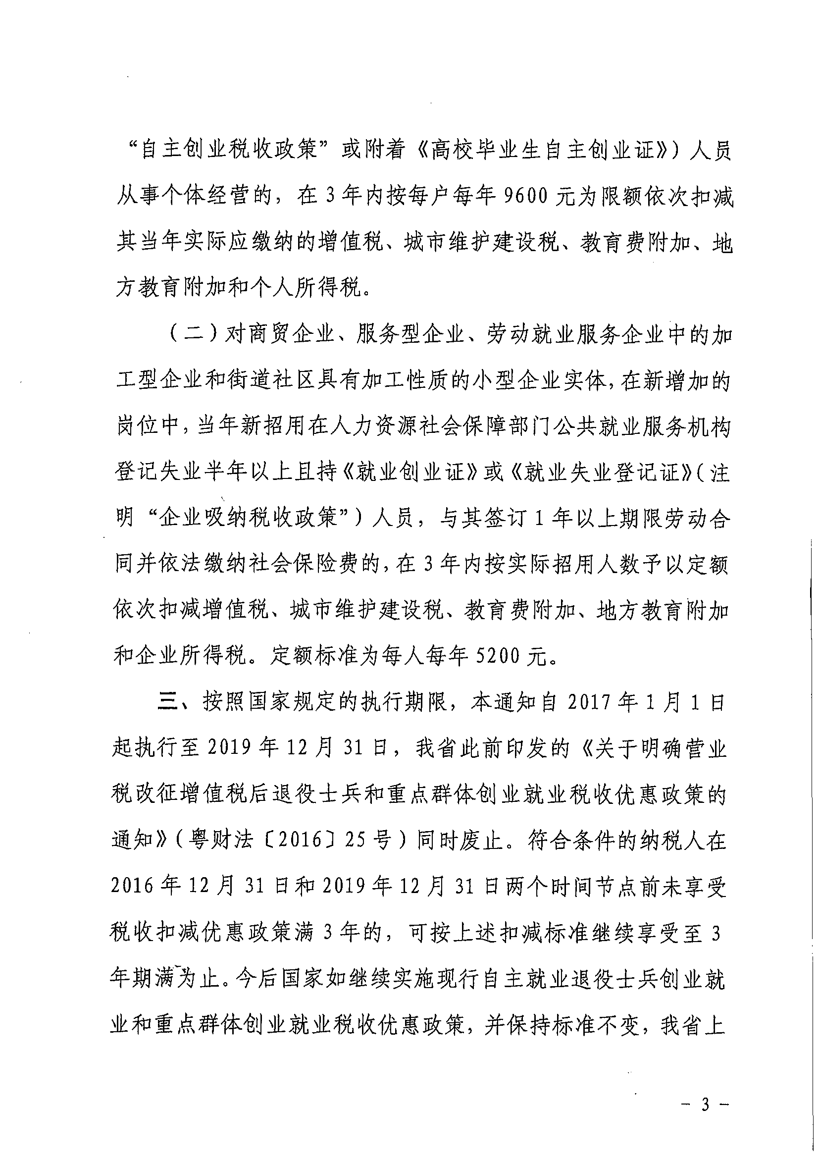 粤财法【2017】31号_3.bmp