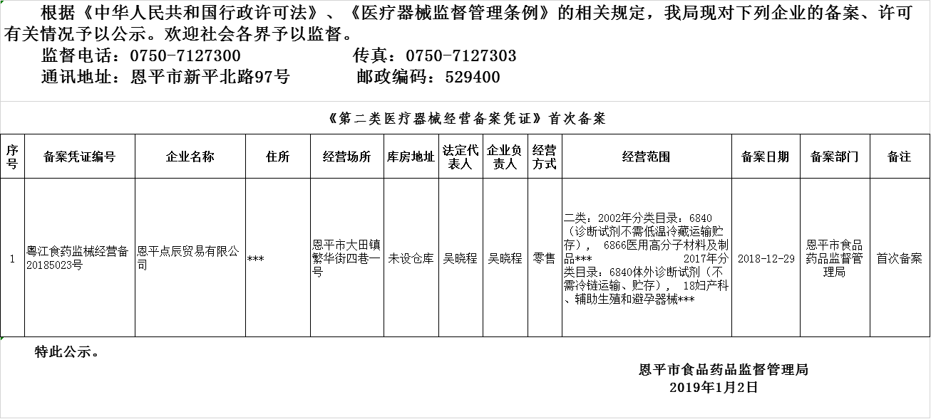 医疗器械0102.png