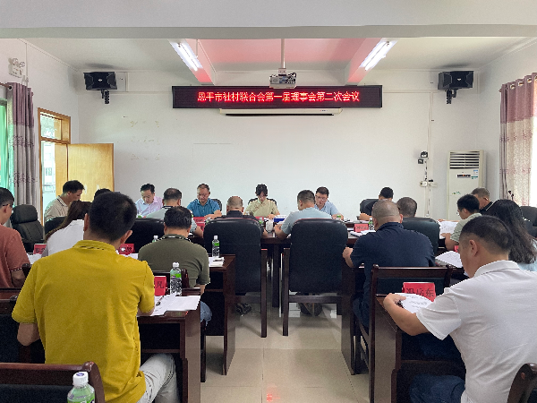 20250609社村联理事会.jpg