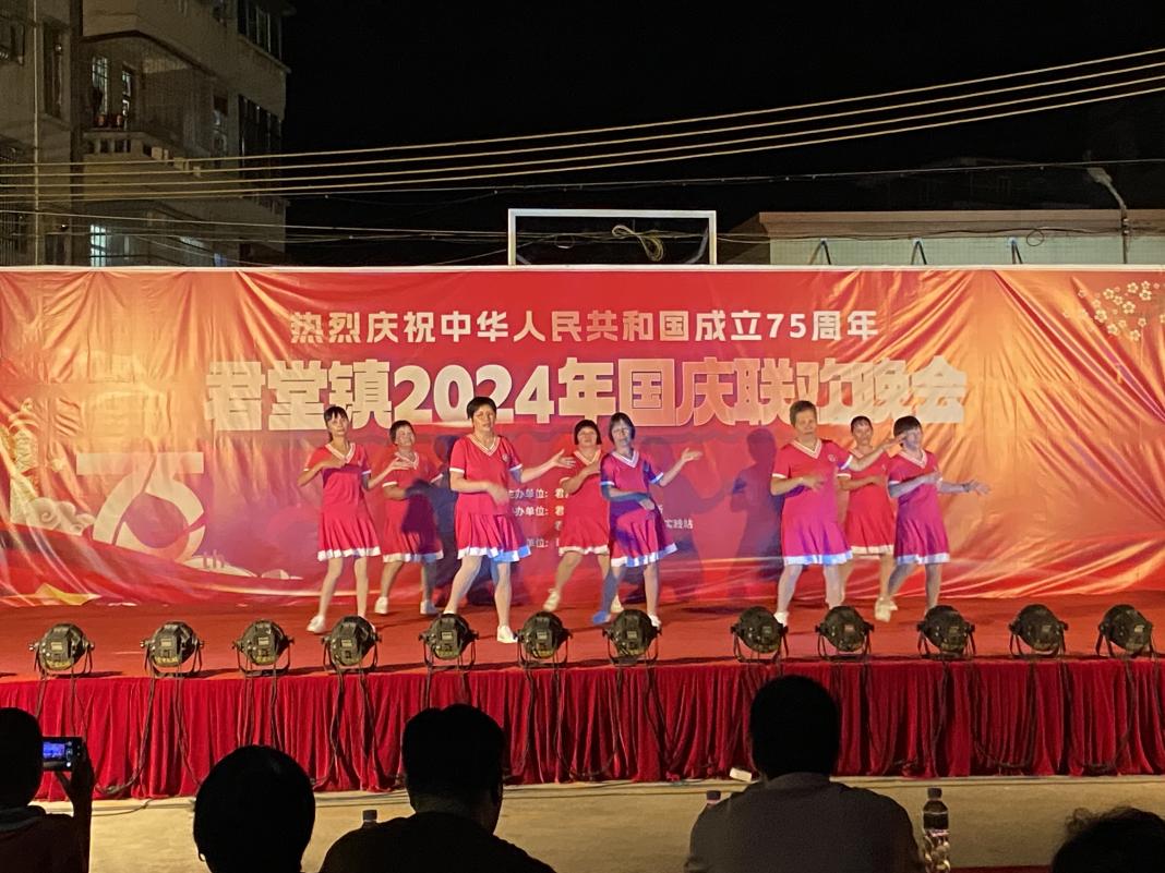 “欢度国庆，共筑中国梦”2024君堂镇国庆联欢晚会精彩纷呈.docx_5