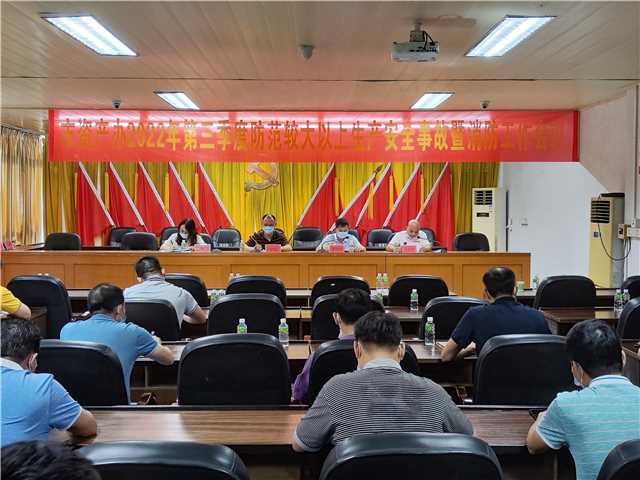 7.21-第三季度安全生产会议1.jpg