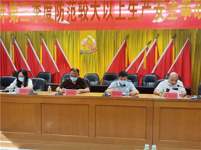 7.21-第三季度安全生产会议2.jpg