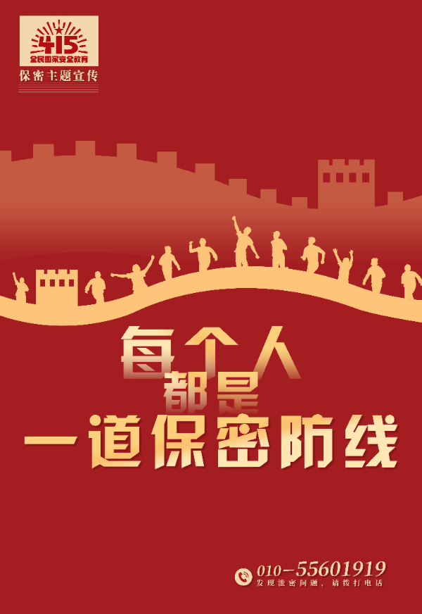每个人都是一道保密防线.jpg