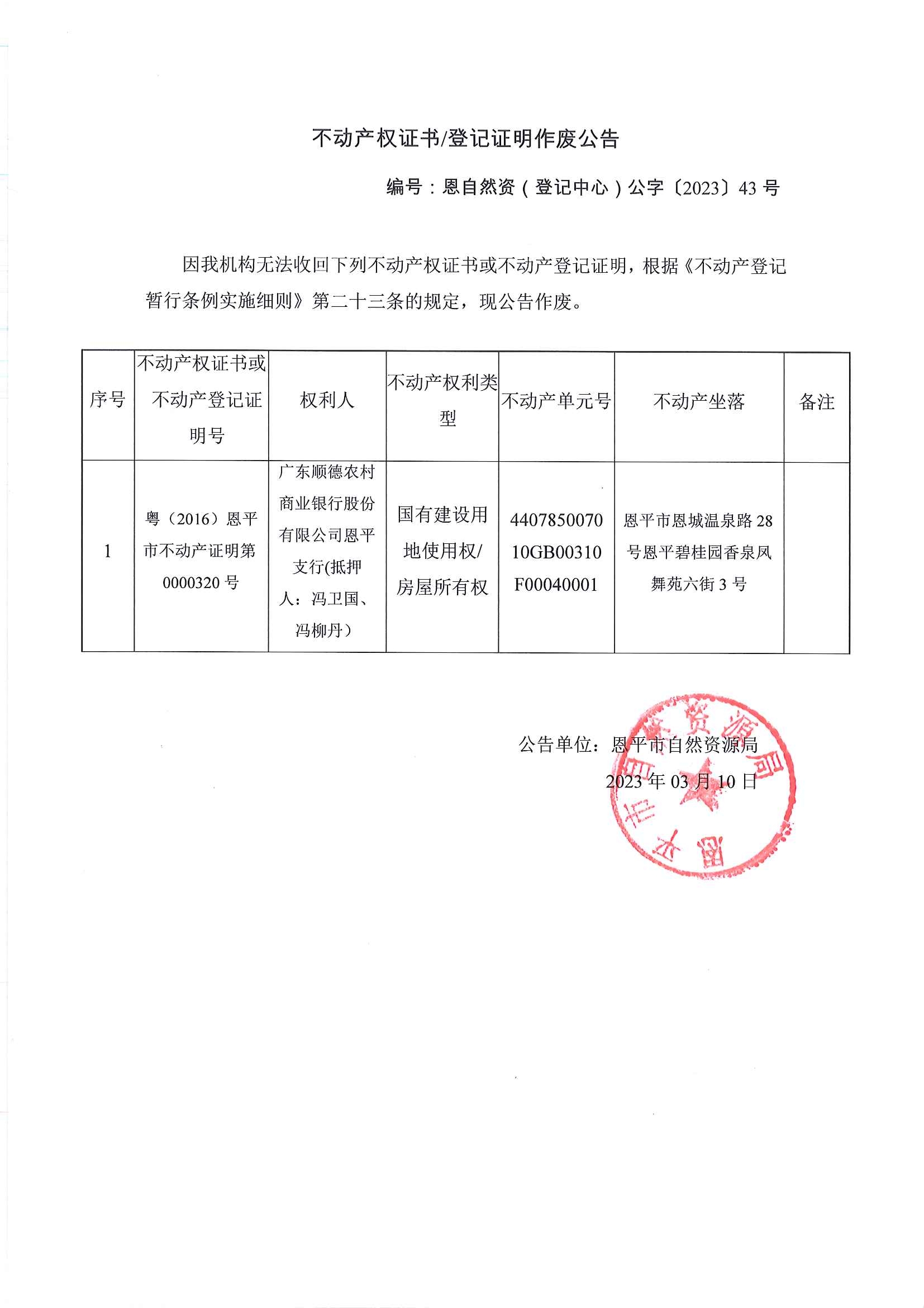 顺德农村商业银行流水 www.enping.gov.cn