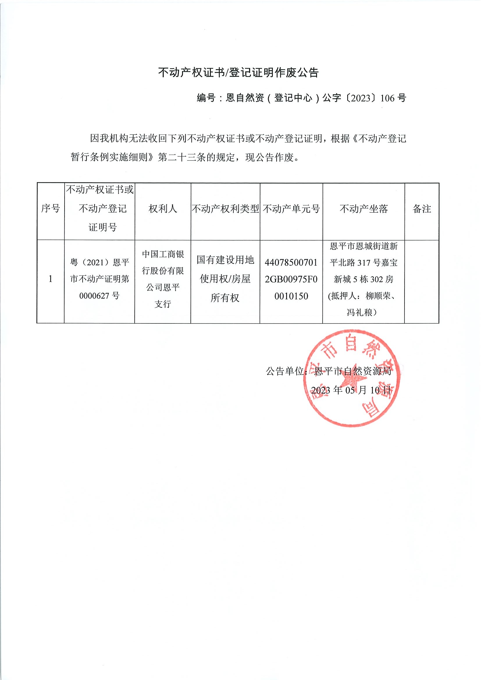 工商银行资信证明样本编号 www.enping.gov.cn