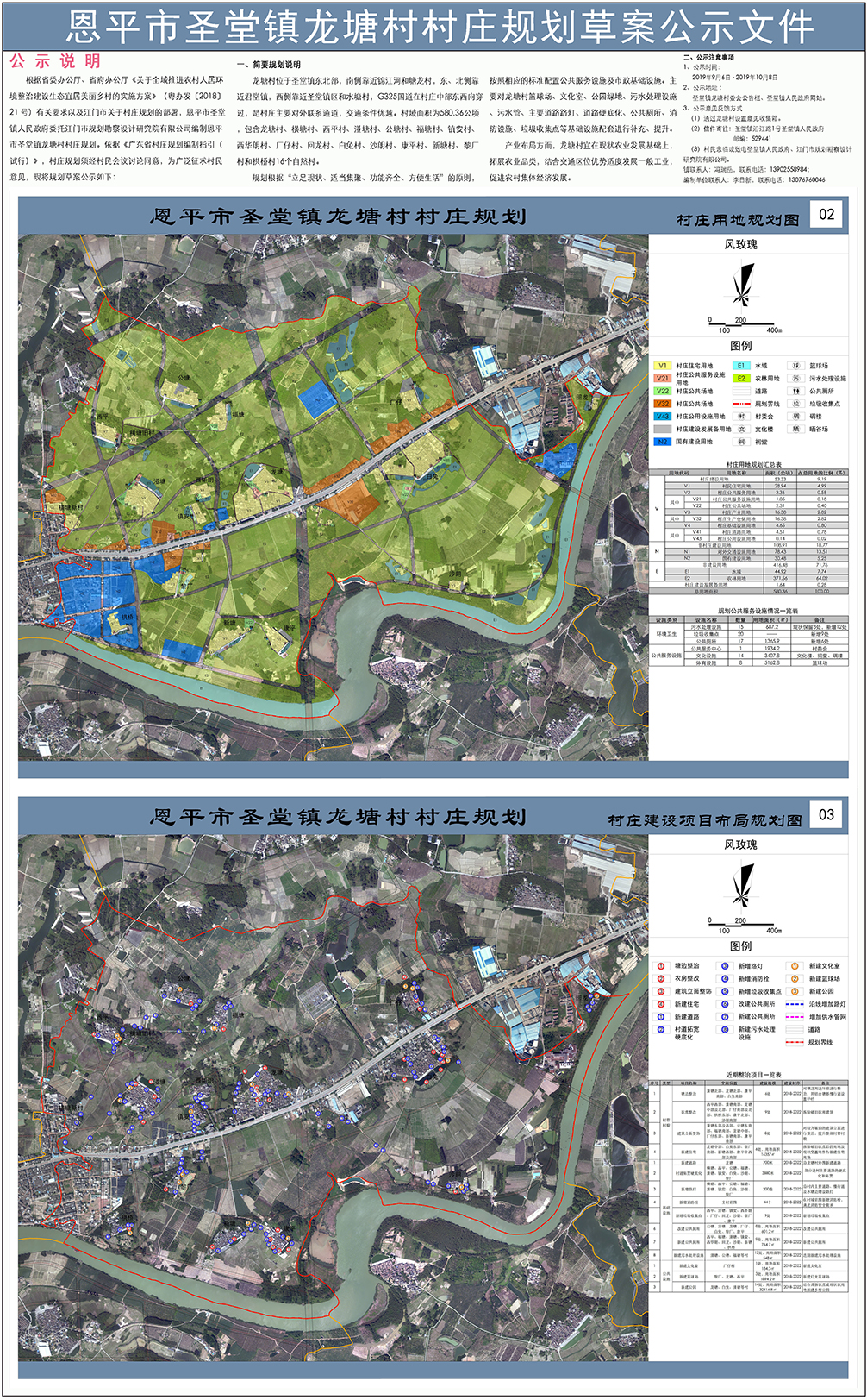 龙塘村公示.jpg