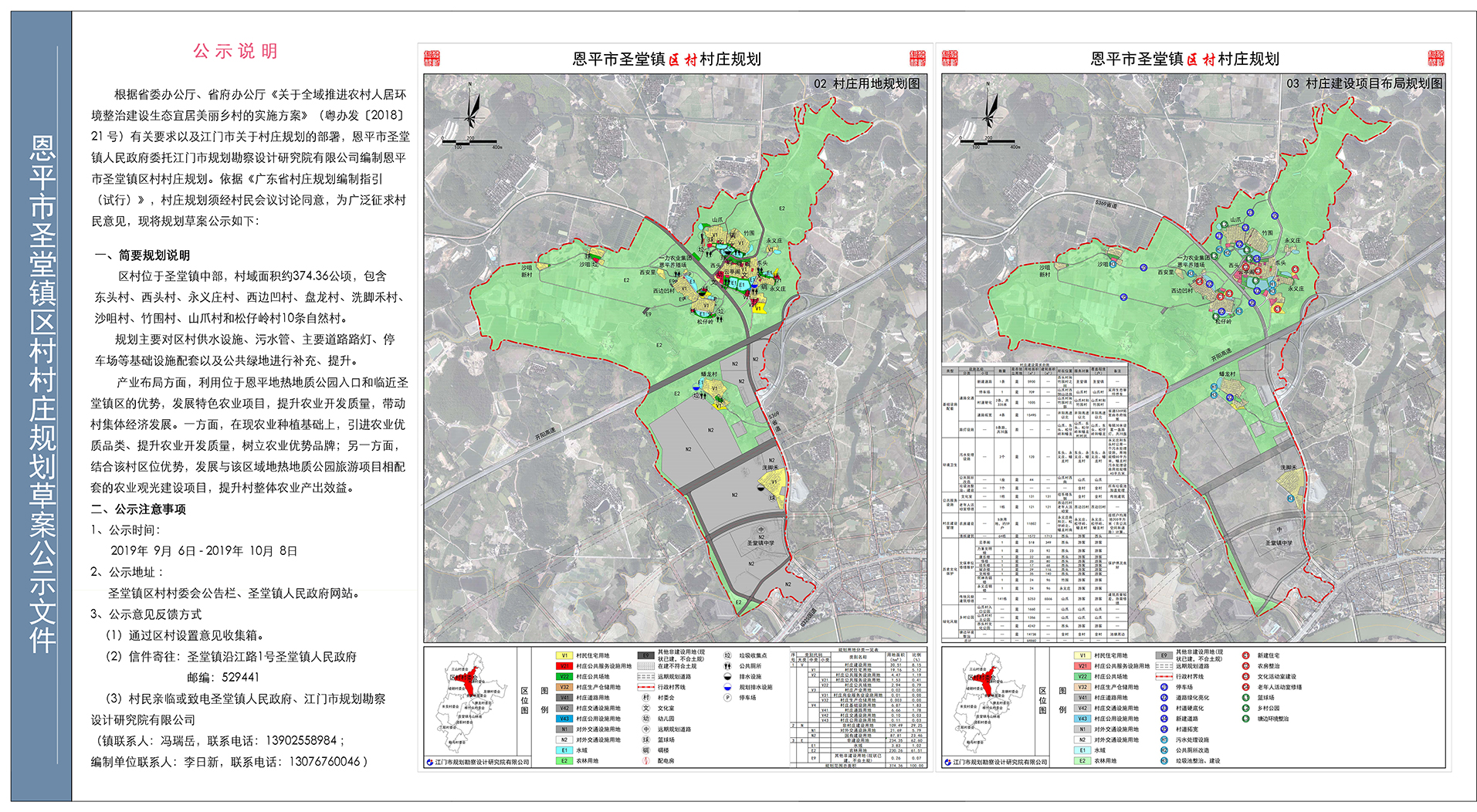 区村公示.jpg