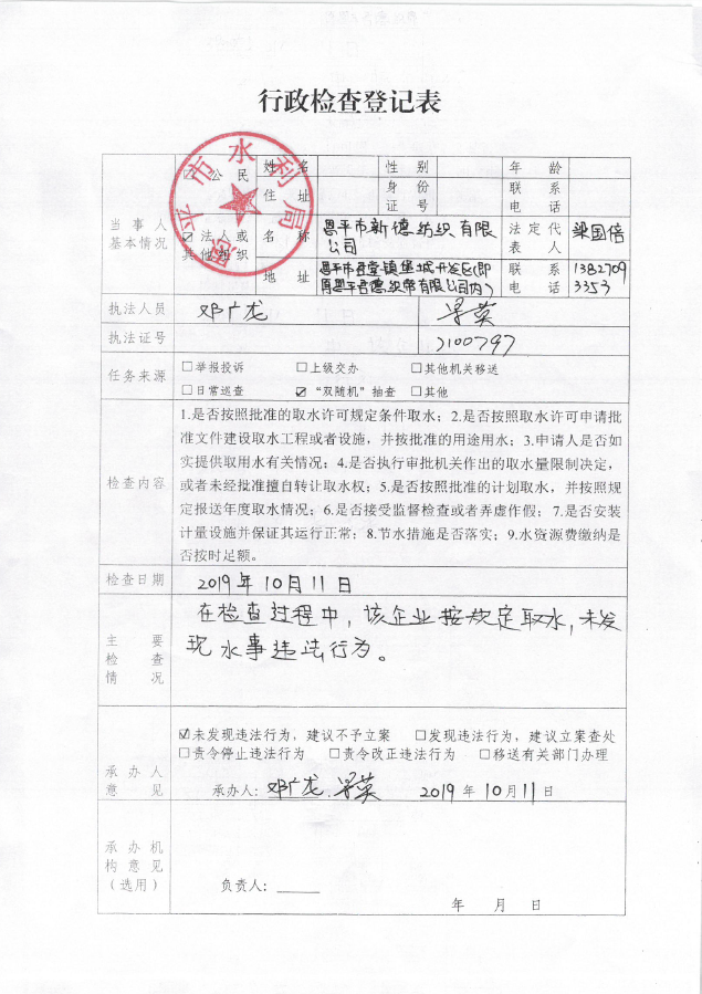 行政检查表.png